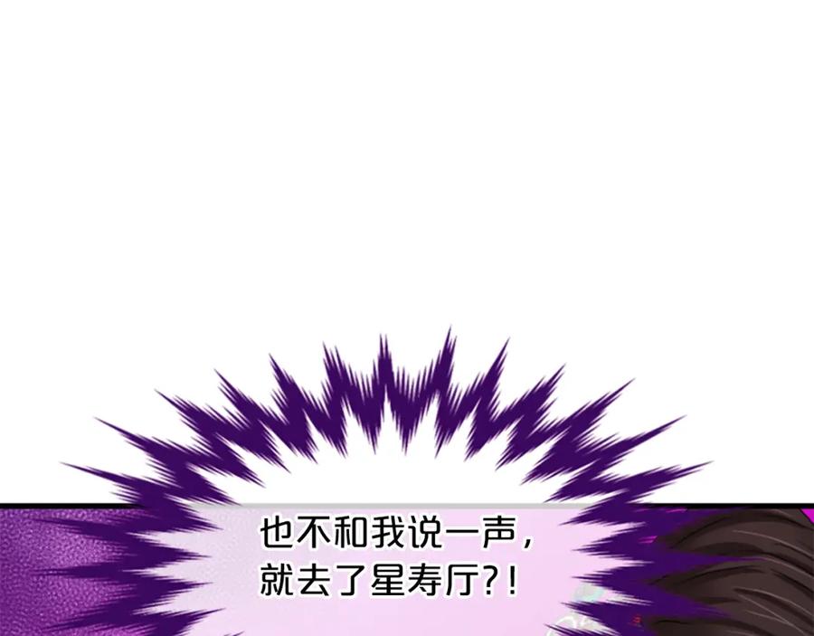 《凤凰血》第26话 星寿厅 第143页