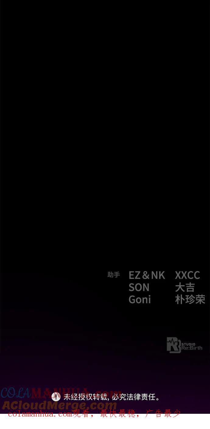 游戏最强搅局者 [第28话] 少爷与搅局者 第91页