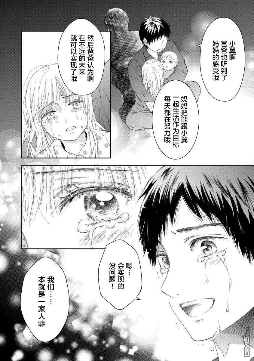 《怀孕之后，我甚至想去死-产后精神病-》第29话 第21页
