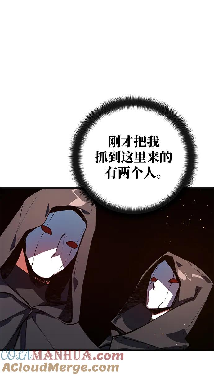 游戏最强搅局者 [第28话] 少爷与搅局者 第22页