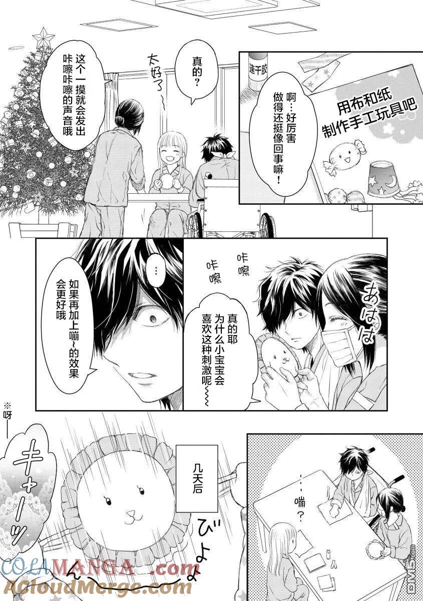 《怀孕之后，我甚至想去死-产后精神病-》第29话 第25页