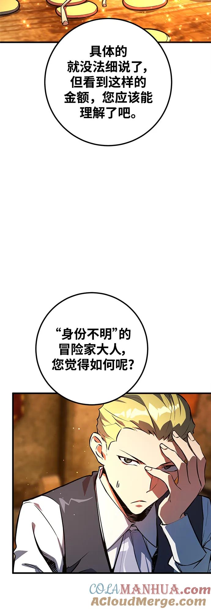 游戏最强搅局者 [第28话] 少爷与搅局者 第46页