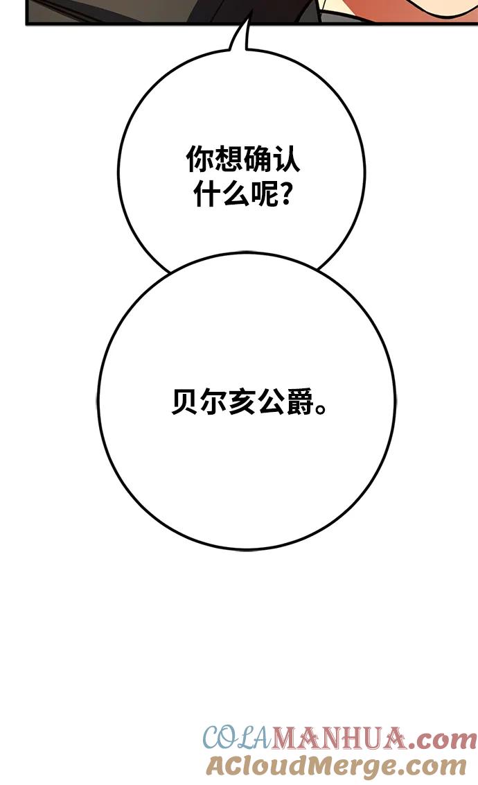 游戏最强搅局者 [第28话] 少爷与搅局者 第13页