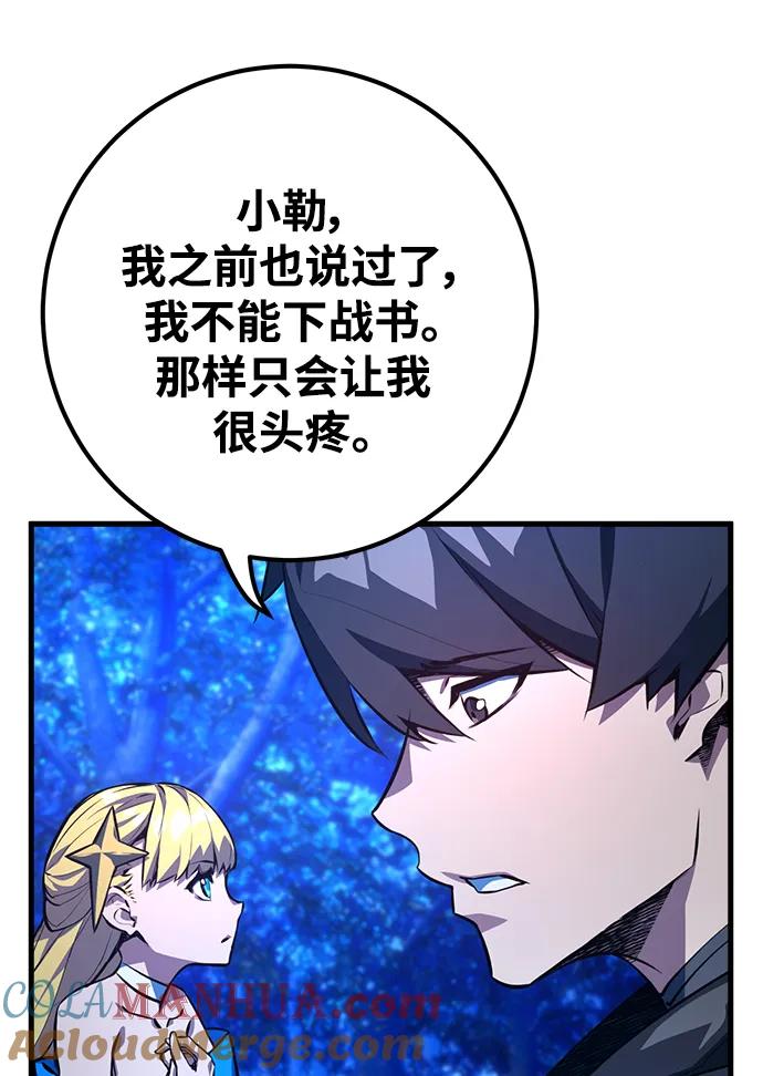 游戏最强搅局者 [第28话] 少爷与搅局者 第67页