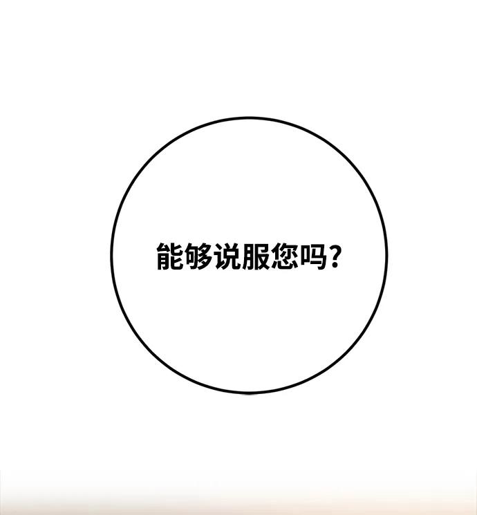 游戏最强搅局者 [第28话] 少爷与搅局者 第47页