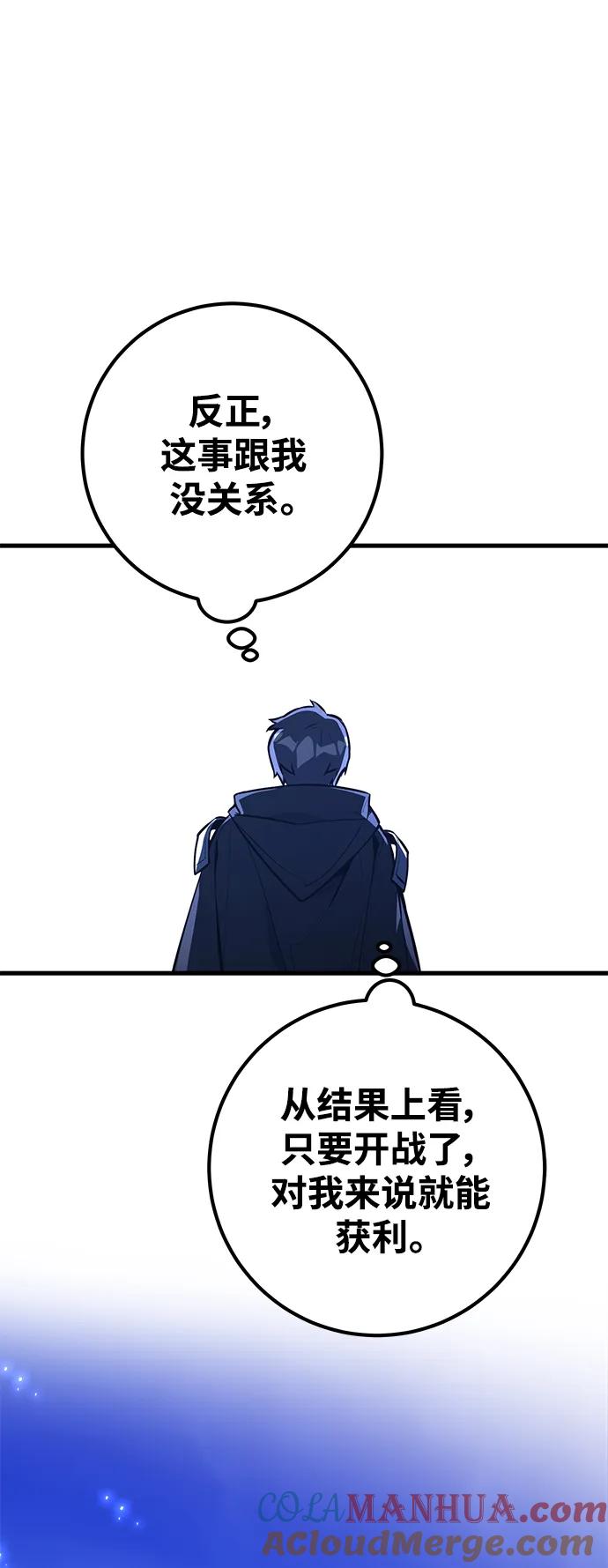 游戏最强搅局者 [第28话] 少爷与搅局者 第58页