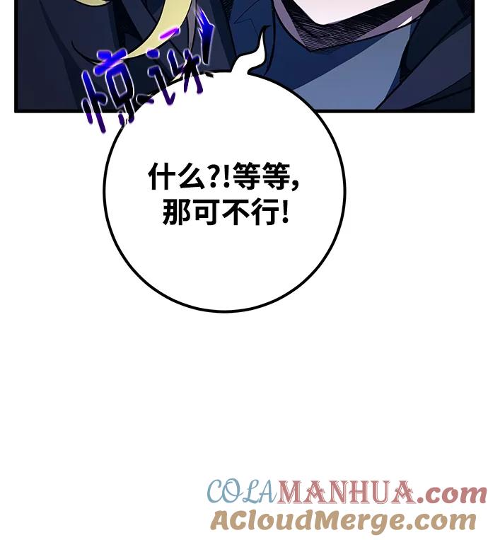 游戏最强搅局者 [第28话] 少爷与搅局者 第70页