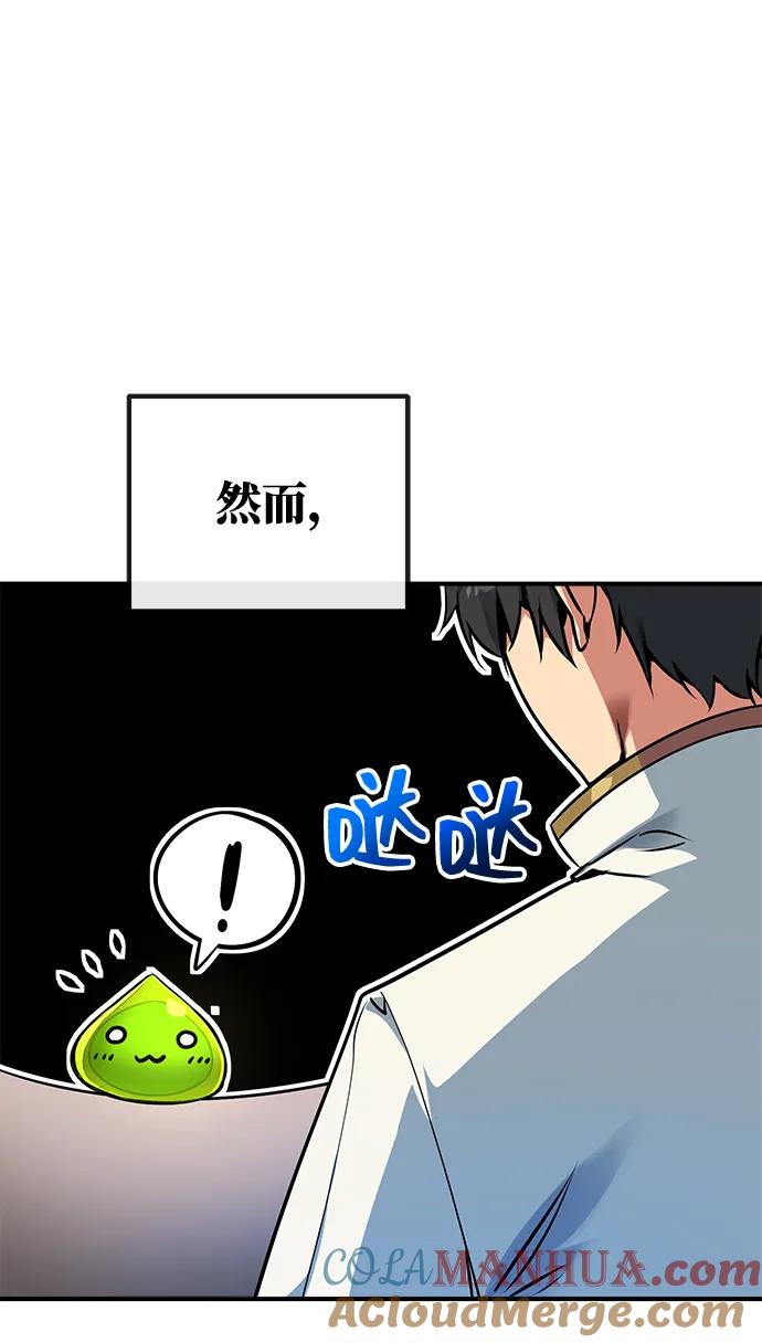 游戏最强搅局者 [第2话] 寻找隐藏碎片 第37页