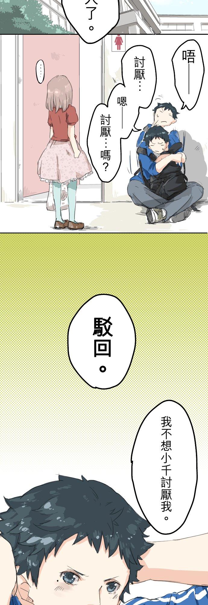 《犬系男子恋爱中》第1话 再会 第18页