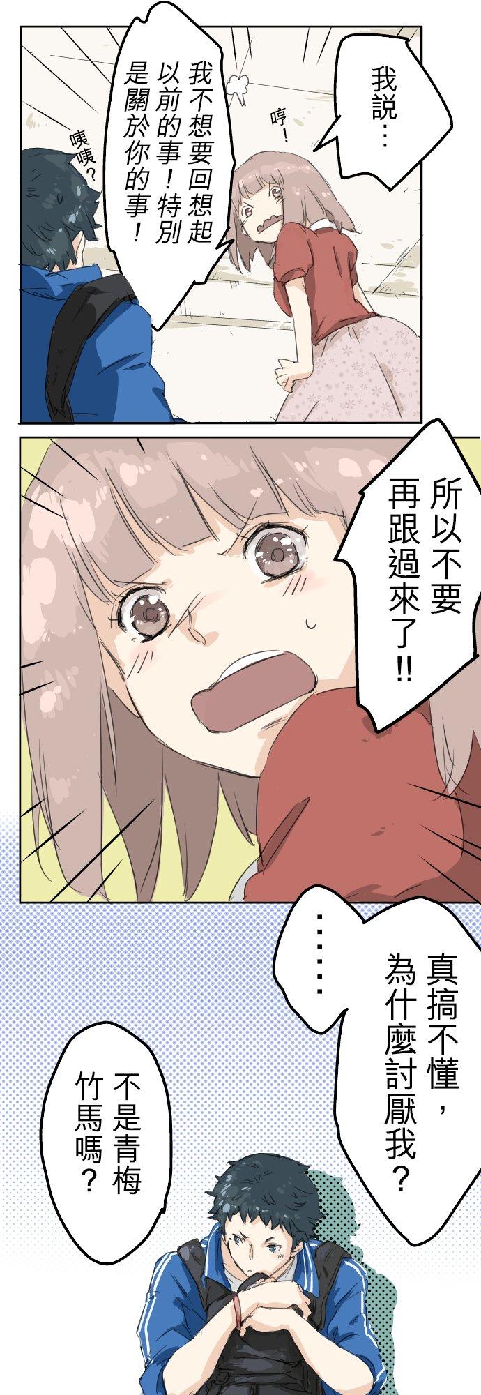 《犬系男子恋爱中》第1话 再会 第20页