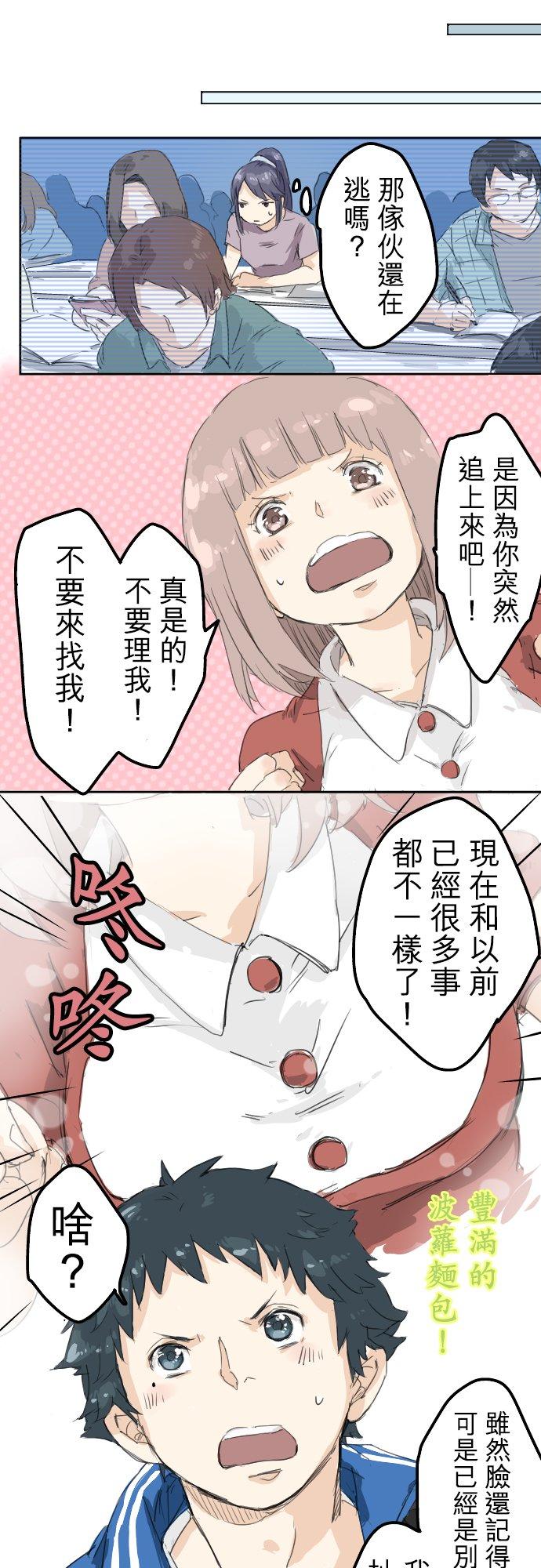 《犬系男子恋爱中》第1话 再会 第16页
