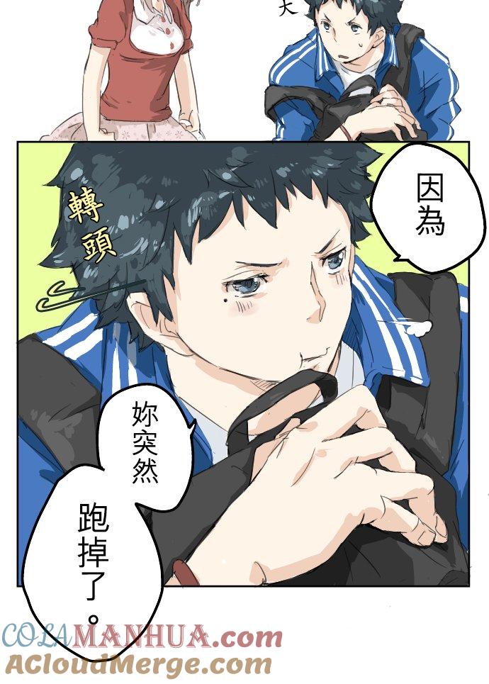 《犬系男子恋爱中》第1话 再会 第15页