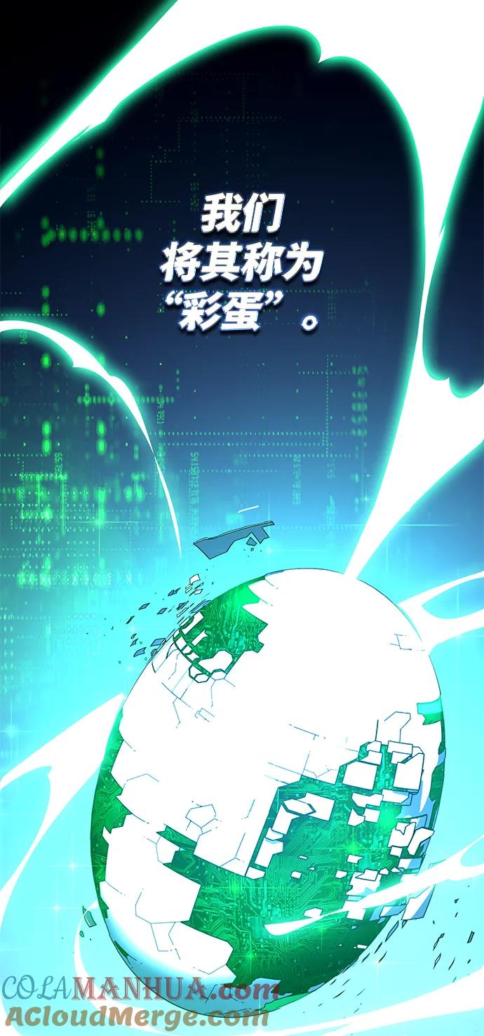 游戏最强搅局者 [第2话] 寻找隐藏碎片 第9页