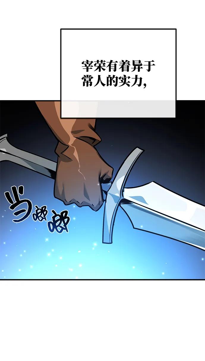 游戏最强搅局者 [第2话] 寻找隐藏碎片 第38页