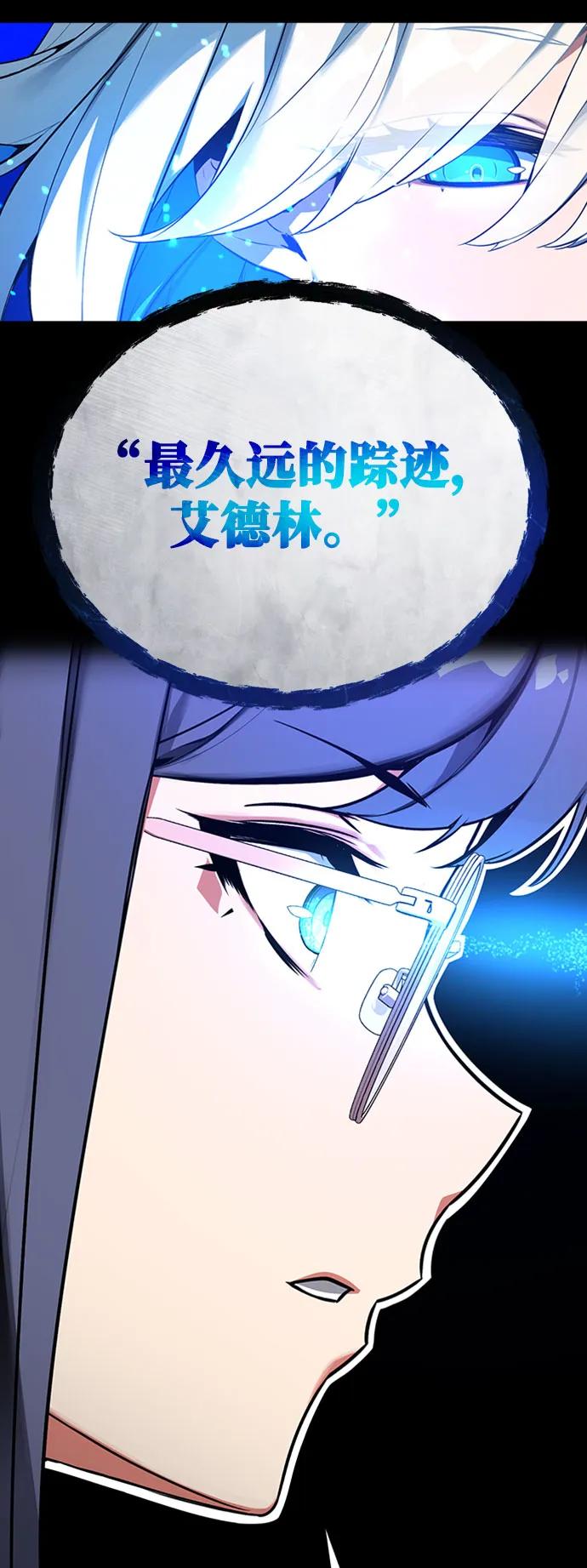 游戏最强搅局者 [第2话] 寻找隐藏碎片 第59页