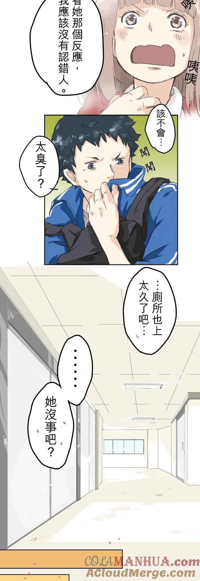 《犬系男子恋爱中》第1话 再会 第13页
