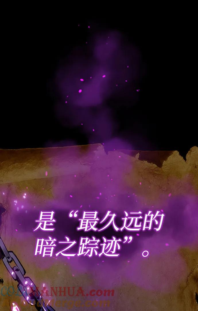 游戏最强搅局者 [第2话] 寻找隐藏碎片 第81页