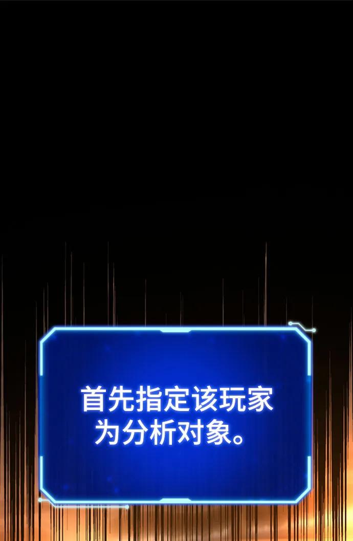 游戏最强搅局者 [第2话] 寻找隐藏碎片 第74页
