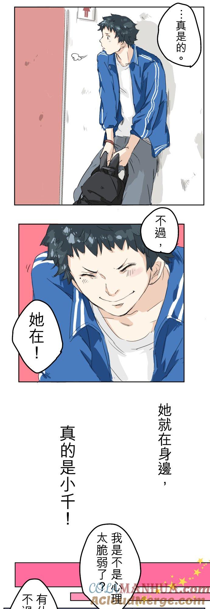 《犬系男子恋爱中》第1话 再会 第11页