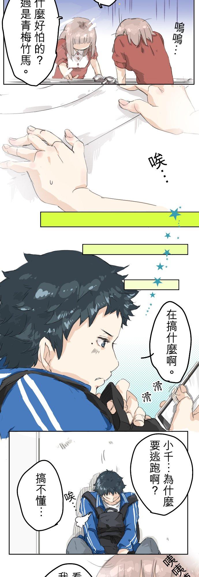 《犬系男子恋爱中》第1话 再会 第12页