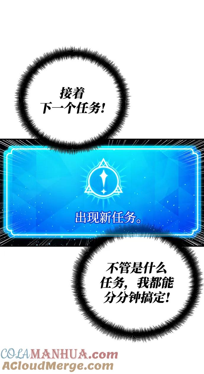 游戏最强搅局者 [第2话] 寻找隐藏碎片 第41页