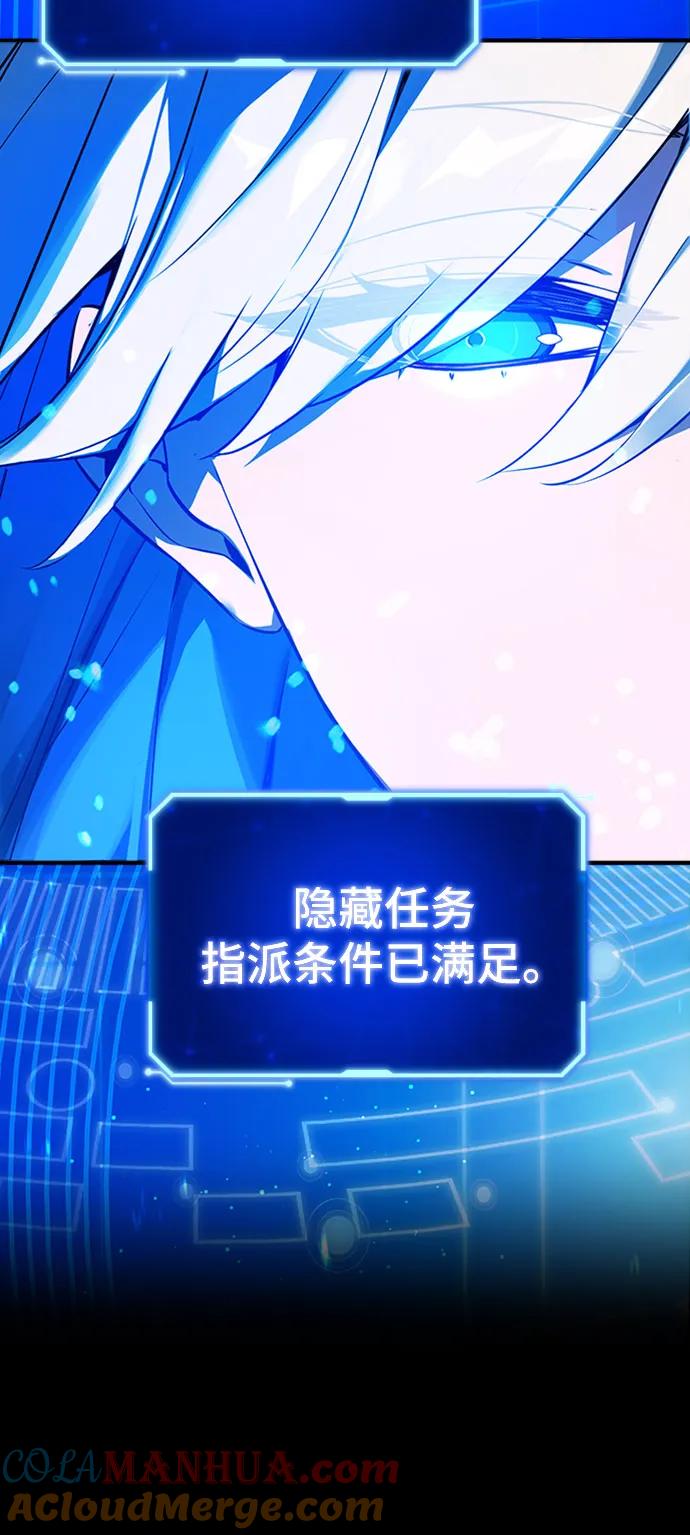 游戏最强搅局者 [第2话] 寻找隐藏碎片 第73页