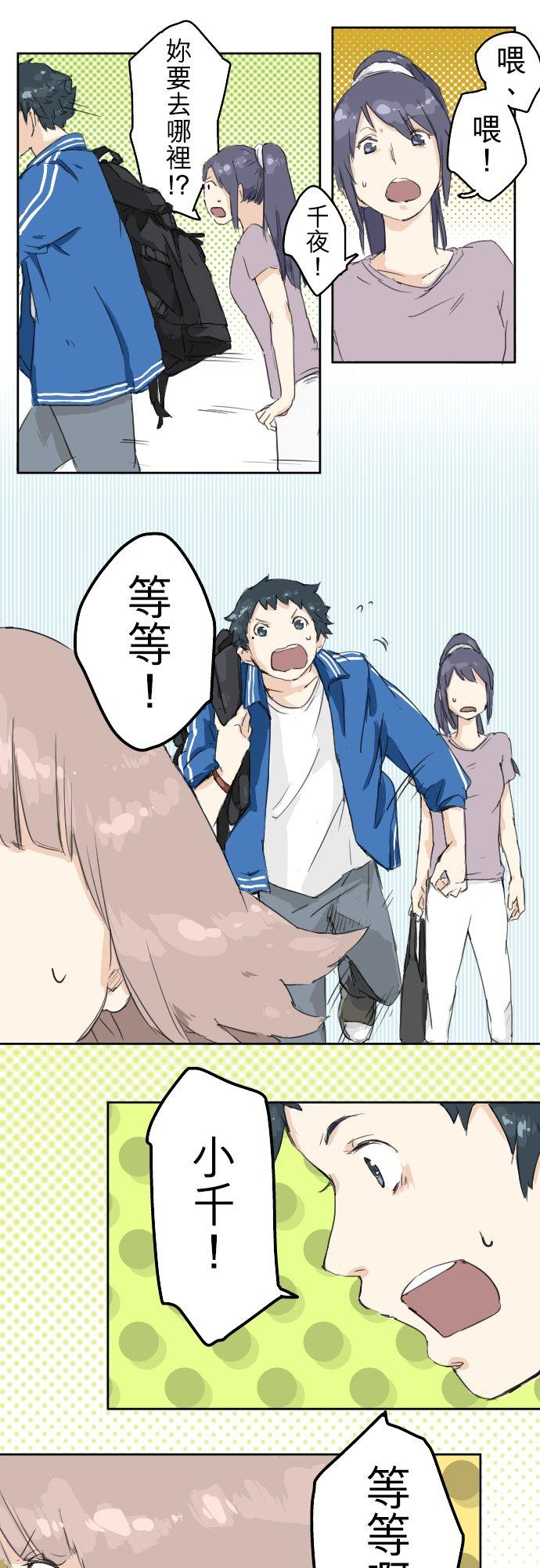 《犬系男子恋爱中》第1话 再会 第6页