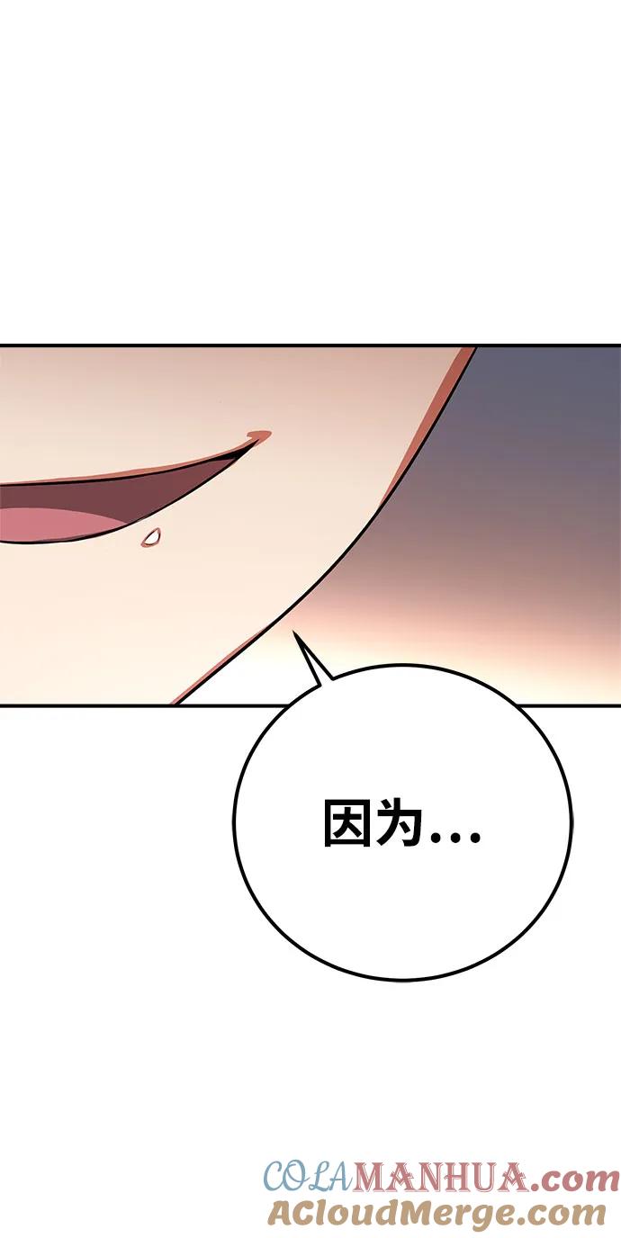 游戏最强搅局者 [第2话] 寻找隐藏碎片 第65页