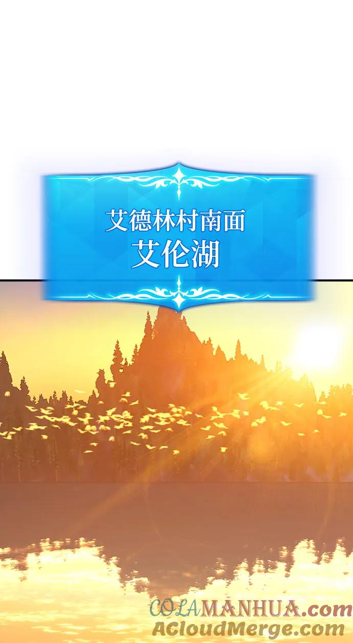 游戏最强搅局者 [第2话] 寻找隐藏碎片 第89页