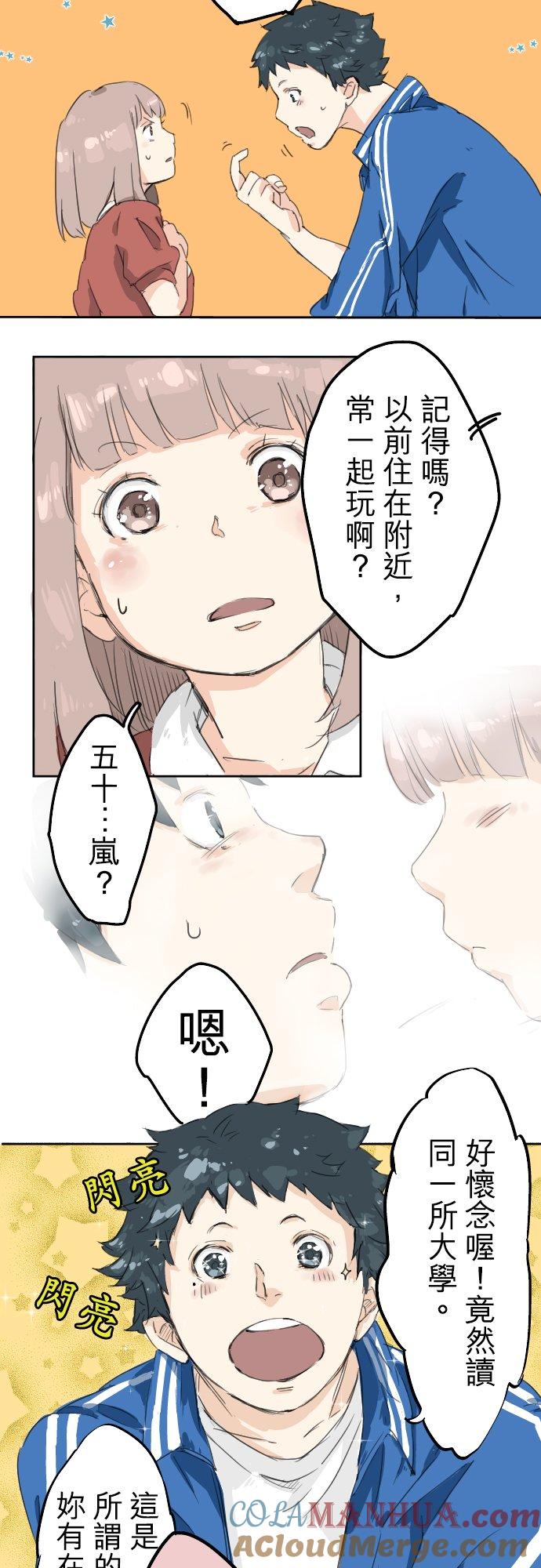 《犬系男子恋爱中》第1话 再会 第3页