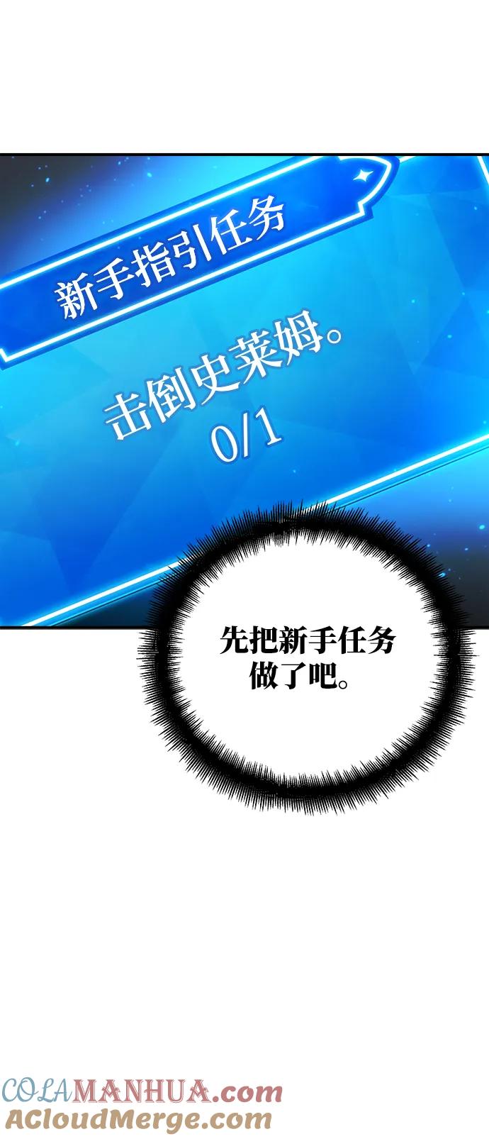 游戏最强搅局者 [第2话] 寻找隐藏碎片 第33页
