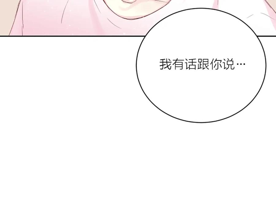 《别离我太近》第2话 你要吻我吗？ 第91页