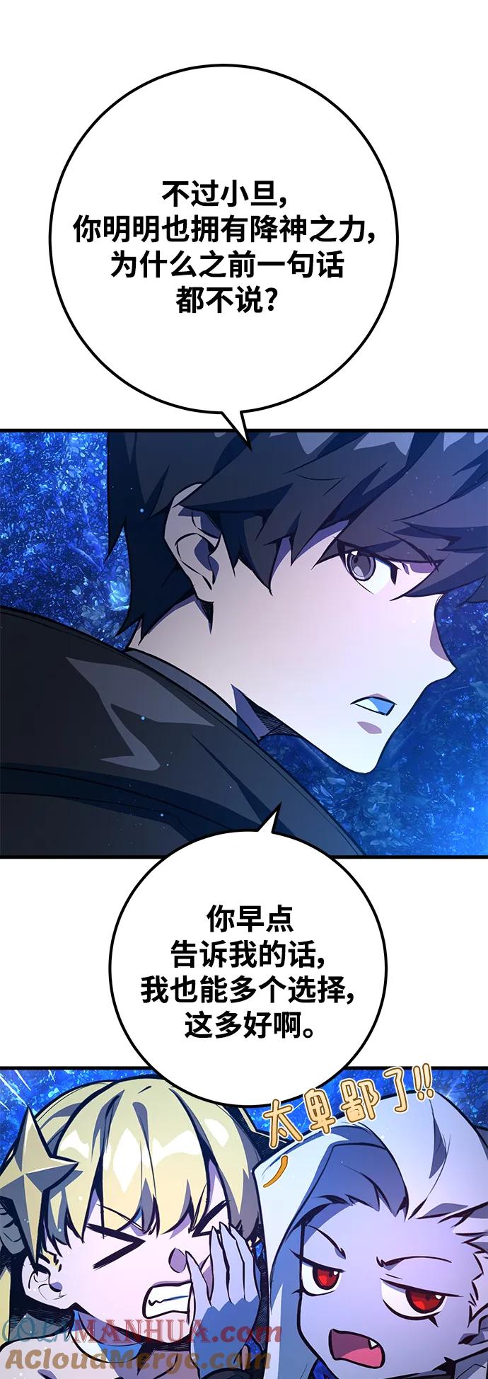 游戏最强搅局者 [第29话] 巫妖阿尔凯默（1） 第13页