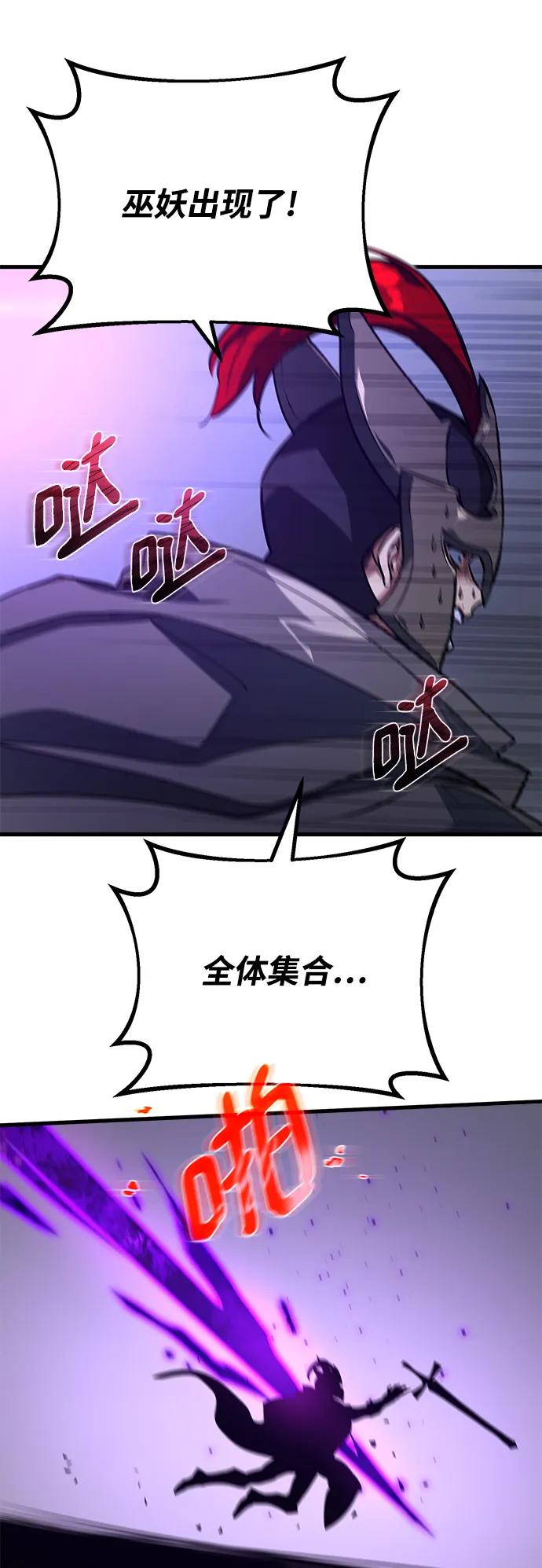 游戏最强搅局者 [第29话] 巫妖阿尔凯默（1） 第71页