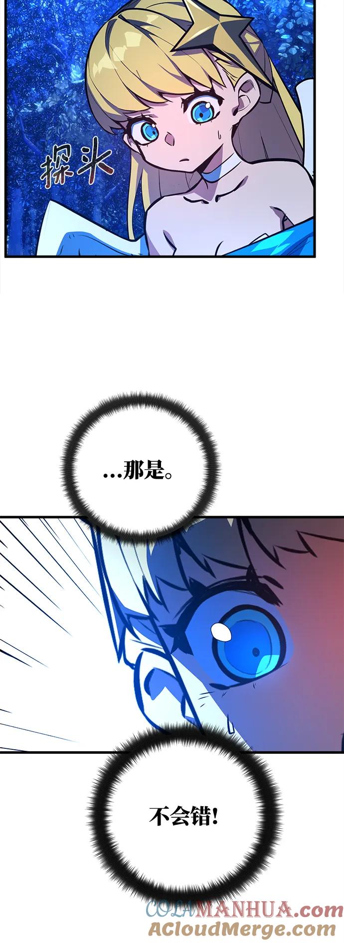游戏最强搅局者 [第29话] 巫妖阿尔凯默（1） 第19页
