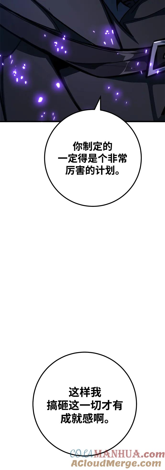 游戏最强搅局者 [第29话] 巫妖阿尔凯默（1） 第85页