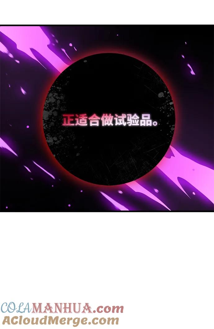游戏最强搅局者 [第29话] 巫妖阿尔凯默（1） 第28页