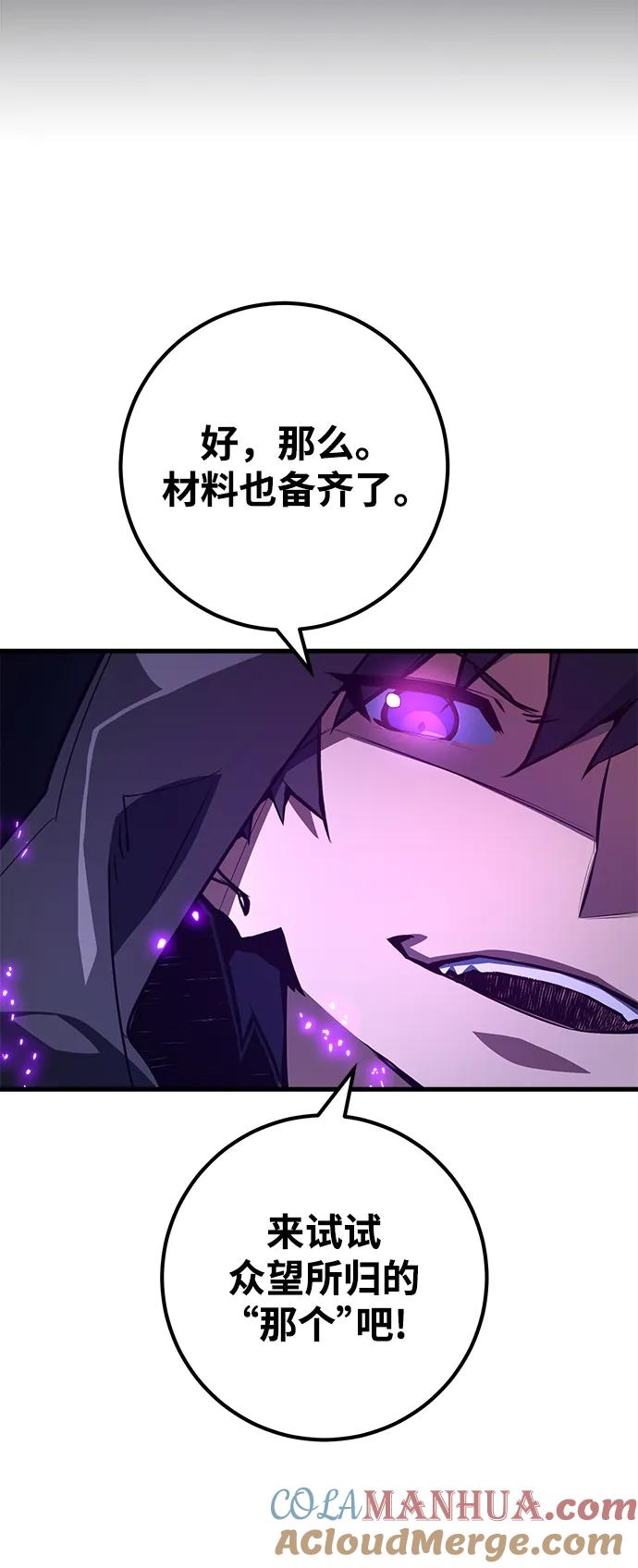 游戏最强搅局者 [第29话] 巫妖阿尔凯默（1） 第76页