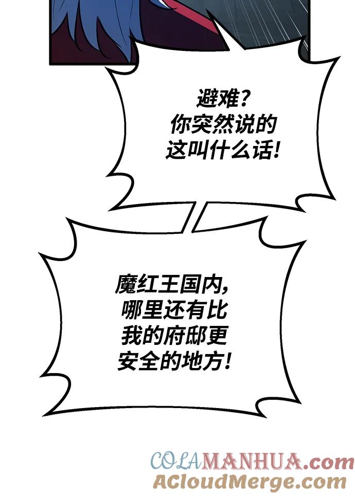 游戏最强搅局者 [第30话] 巫妖阿尔凯默（2） 第37页