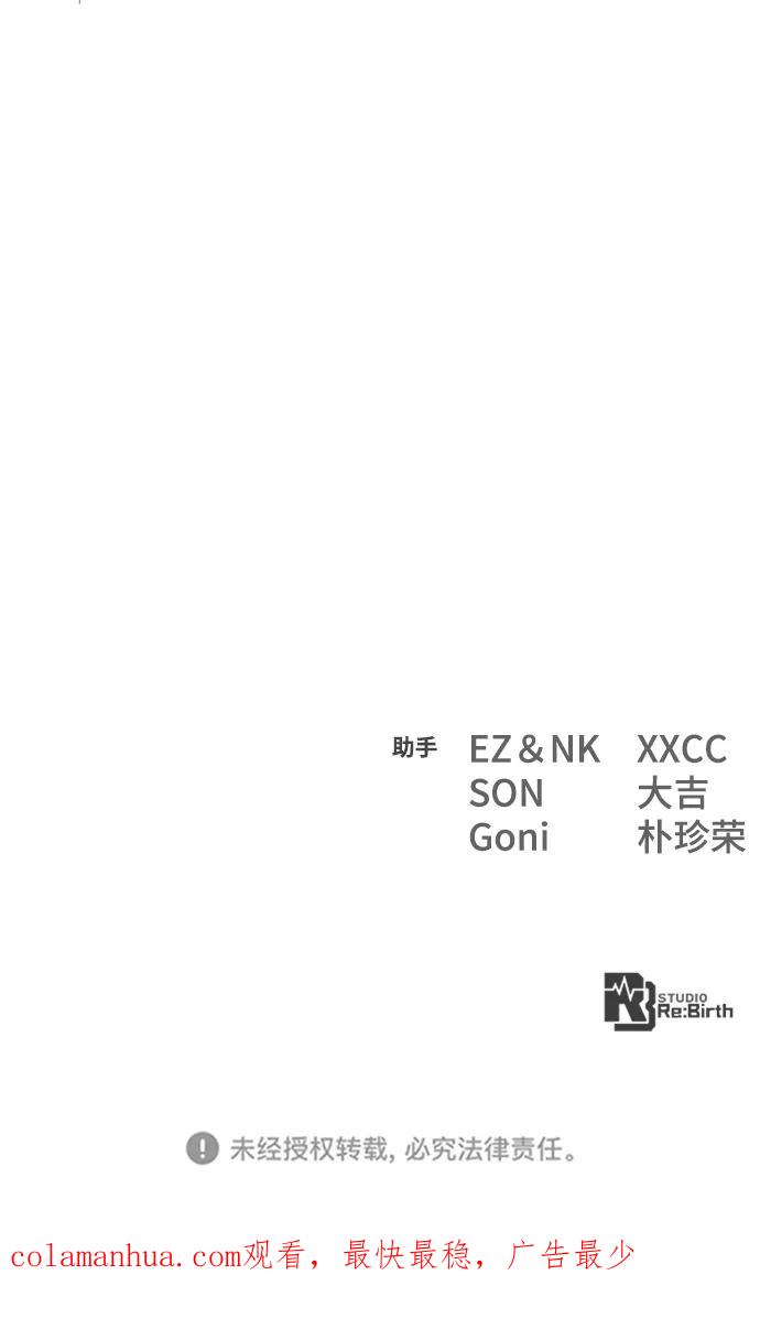 游戏最强搅局者 [第30话] 巫妖阿尔凯默（2） 第90页