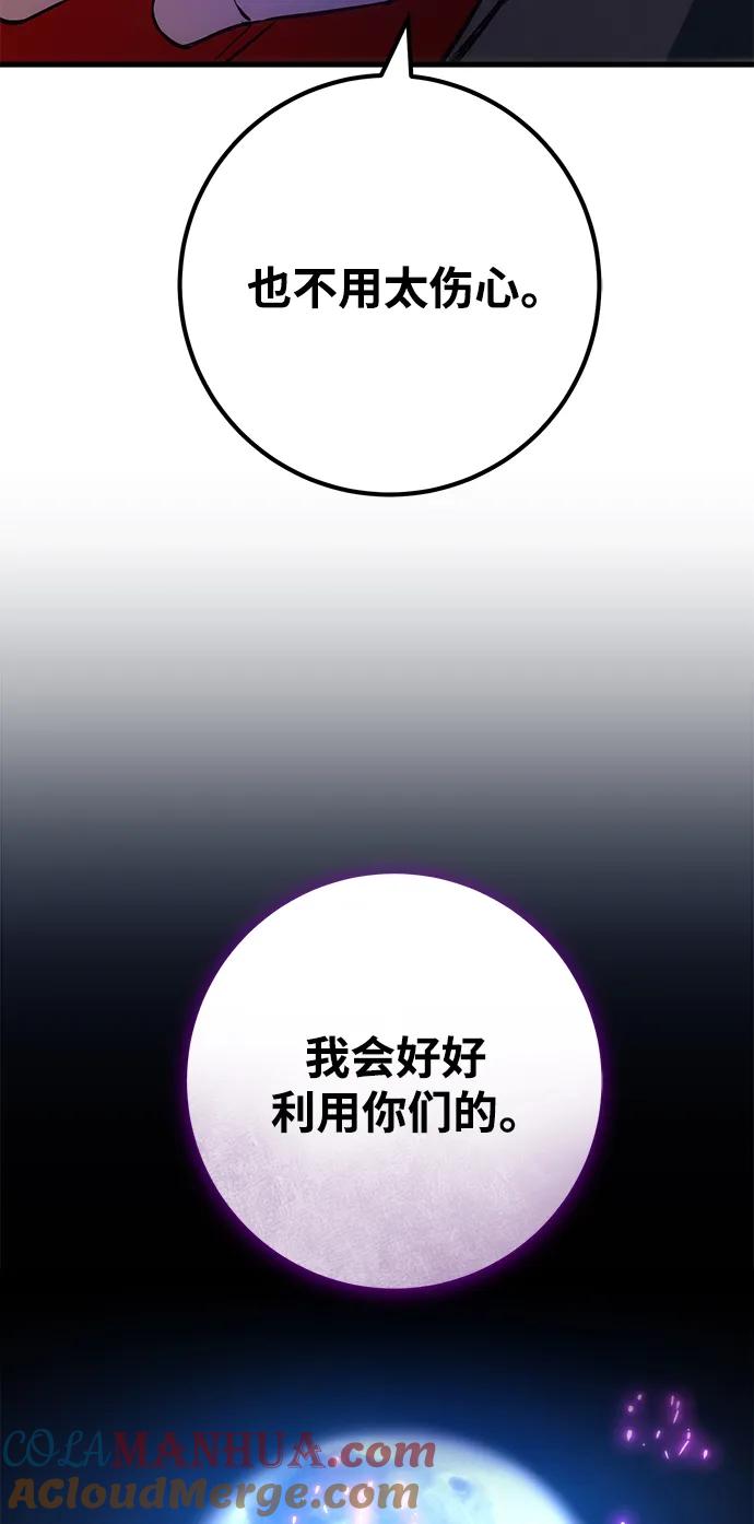 游戏最强搅局者 [第30话] 巫妖阿尔凯默（2） 第19页