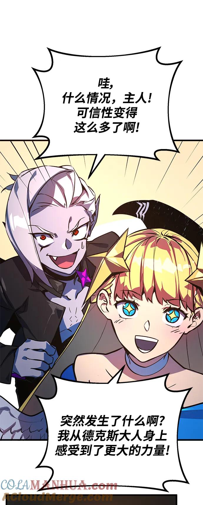 游戏最强搅局者 [第30话] 巫妖阿尔凯默（2） 第82页