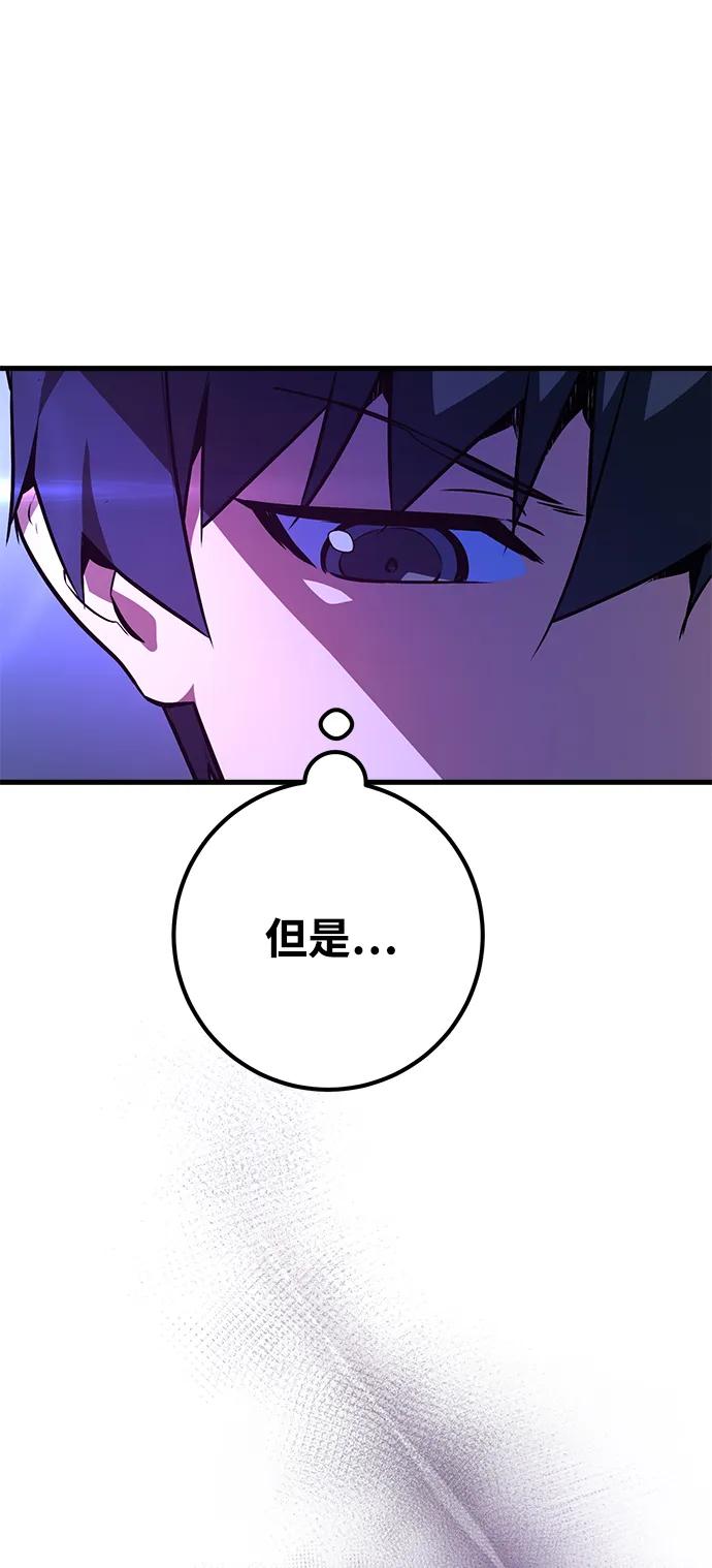 游戏最强搅局者 [第31话] 宰荣射出的小球（1） 第42页