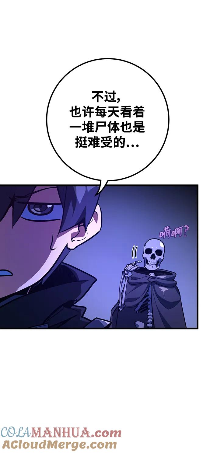 游戏最强搅局者 [第31话] 宰荣射出的小球（1） 第40页