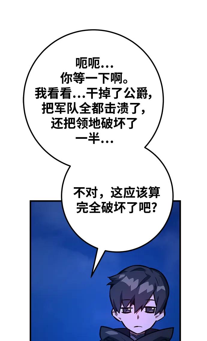 游戏最强搅局者 [第31话] 宰荣射出的小球（1） 第47页