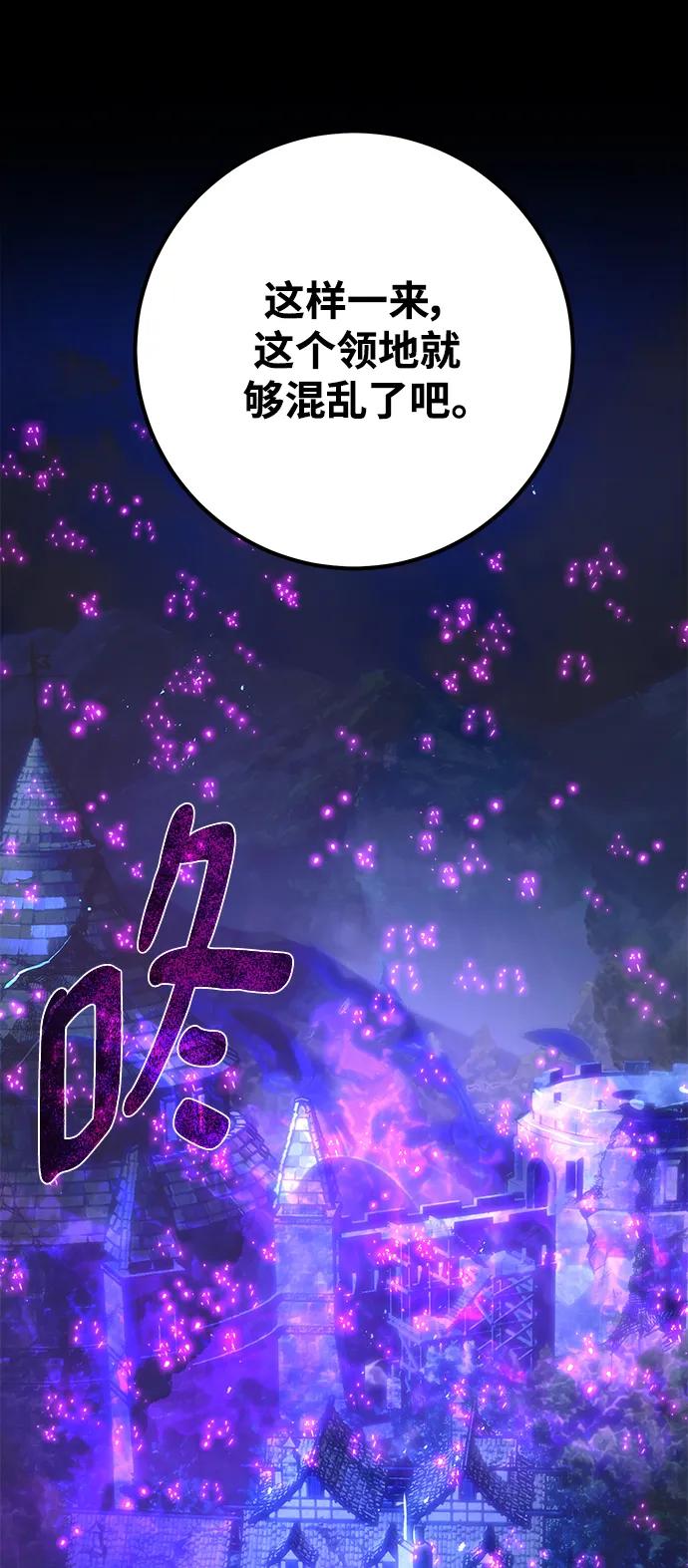 游戏最强搅局者 [第31话] 宰荣射出的小球（1） 第71页