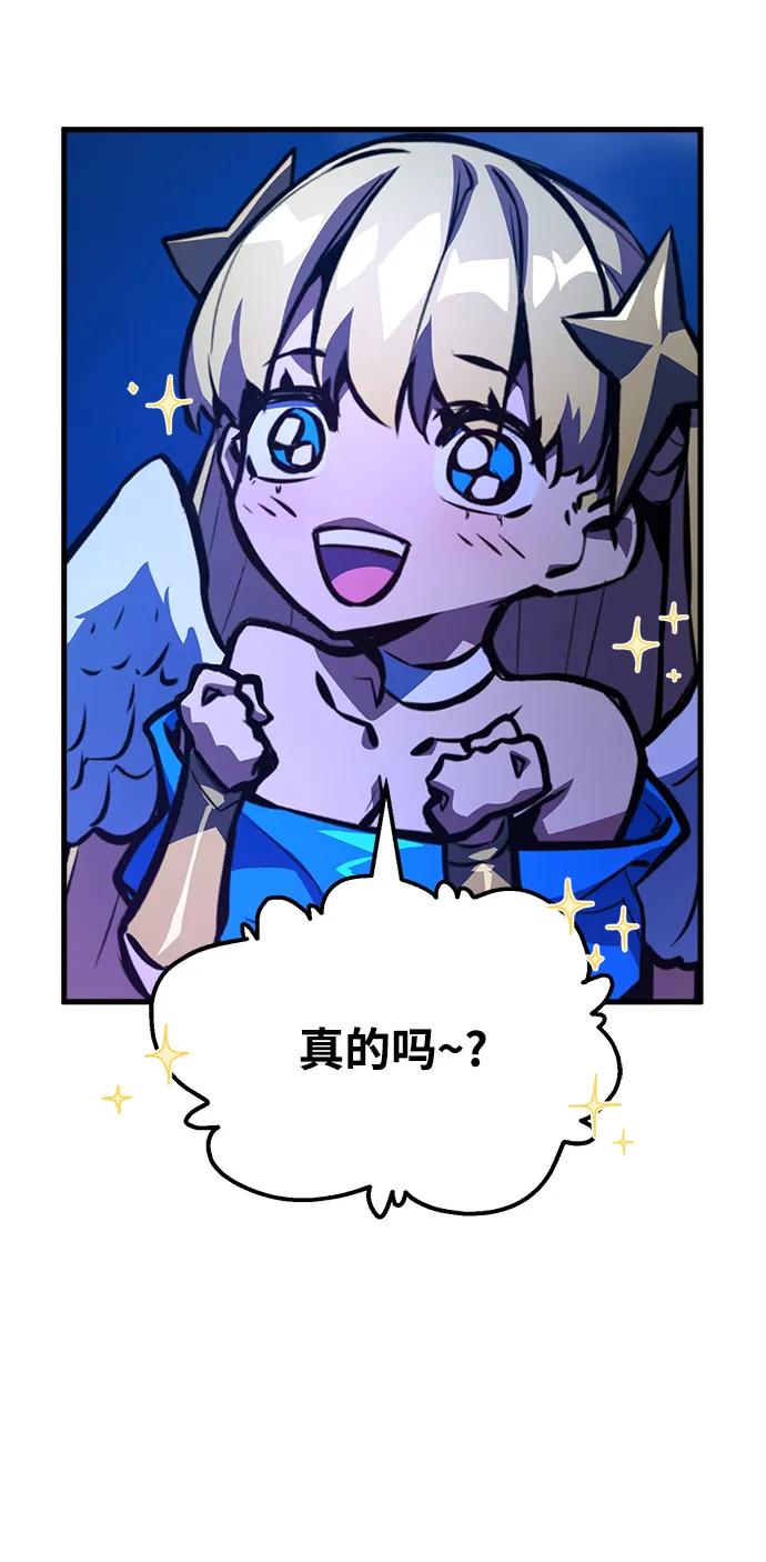 游戏最强搅局者 [第31话] 宰荣射出的小球（1） 第57页