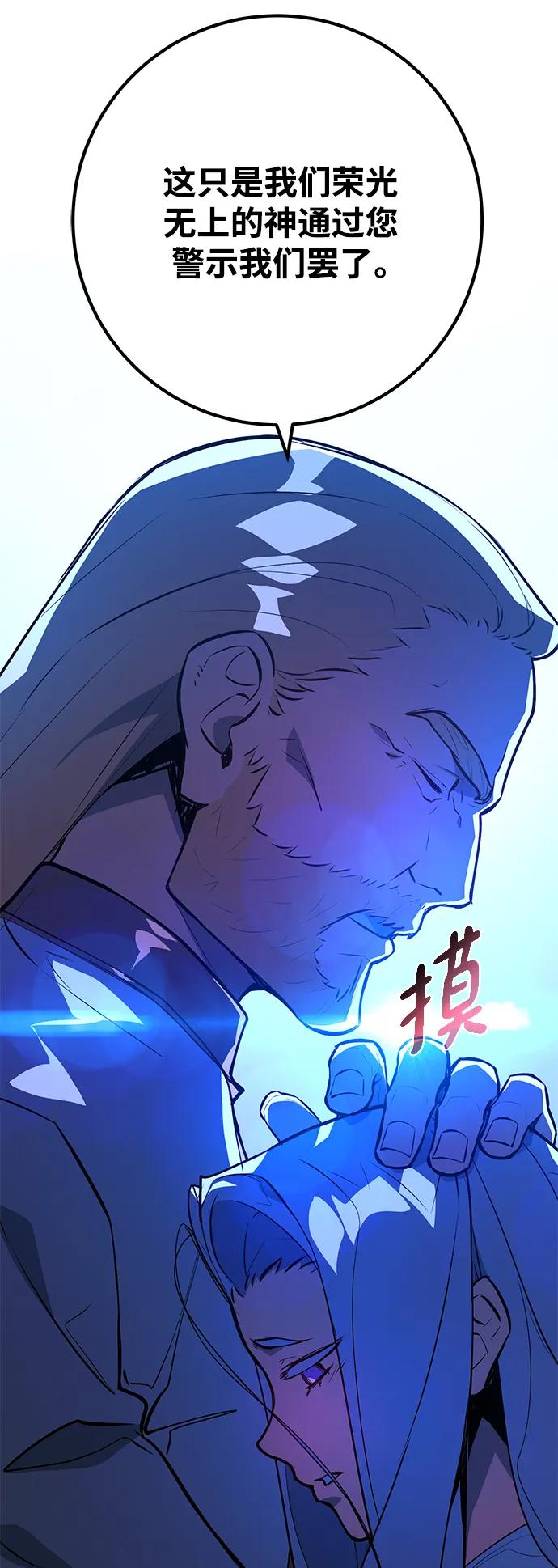 游戏最强搅局者 [第31话] 宰荣射出的小球（1） 第21页