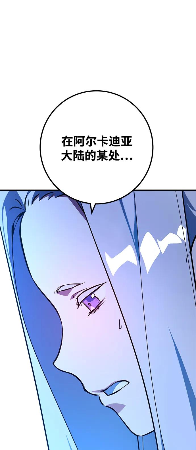 游戏最强搅局者 [第31话] 宰荣射出的小球（1） 第11页