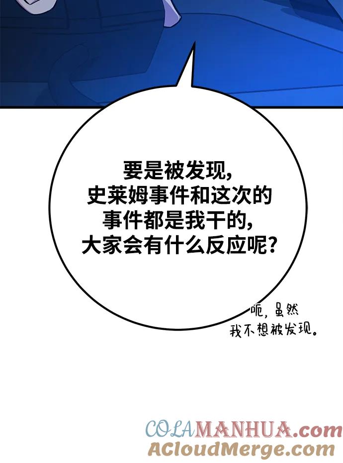 游戏最强搅局者 [第31话] 宰荣射出的小球（1） 第84页